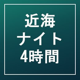 利用されたお客様イメージ