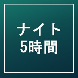 利用されたお客様イメージ